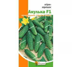 Огірок-корнішон Анулька F1 0,5 г, насіння Яскрава