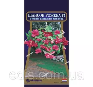 Бегония ампельная махровая Шансон Розовая F1 10 семян в оболочке, PREMIUM Яскрава Бегония ампельная махровая Шансон Розовая F1 10 семян в оболочке, PREMIUM Яскрава