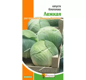 Капуста білоголова Лежка 0,5 г, насіння Яскрава Капуста білоголова Лежка 0,5 г, насіння Яскрава