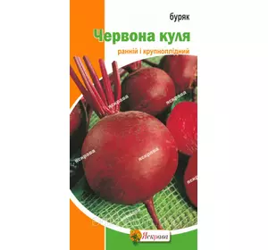 Буряк столовий Червона Куля 3 г, Яскрава Буряк столовий Червона Куля 3 г, Яскрава