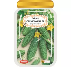 Огірок Сремський F1 (20-30 шт.) дражоване насіння Огірок Сремський F1 (20-30 шт.) дражоване насіння