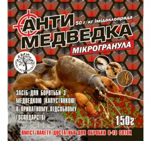 Антимедведка мікрогранула 150 гр Антимедведка мікрогранула 150 гр