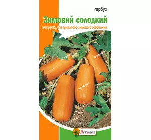 Гарбуз Зимовий Солодкий 2 г, насіння Яскрава Гарбуз Зимовий Солодкий 2 г, насіння Яскрава