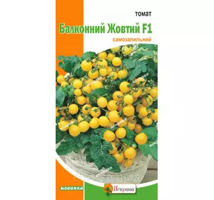 Томат Балконний Жовтий F1 7 насінин, насіння Яскрава Томат Балконний Жовтий F1 7 насінин, насіння Яскрава