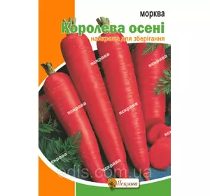 Морква Королева Осені 20 г, насіння Яскрава Морква Королева Осені 20 г, насіння Яскрава