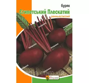 Буряк столовий Єгипетський Плаский 20 г, насіння Яскрава Буряк столовий Єгипетський Плаский 20 г, насіння Яскрава