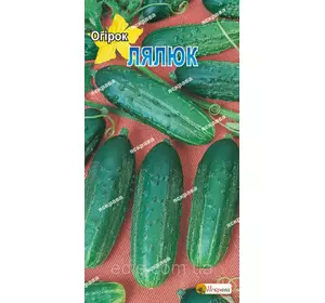 Огірок Лялюк 1,5 г, насіння Яскрава Огірок Лялюк 1,5 г, насіння Яскрава