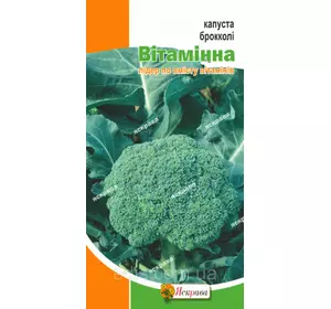 Капуста брокколі Вітамінна 0,5 г, насіння Яскрава Капуста брокколі Вітамінна 0,5 г, насіння Яскрава