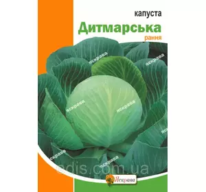 Капуста білоголова Дитмарская 10 г, насіння Яскрава Капуста білоголова Дитмарская 10 г, насіння Яскрава