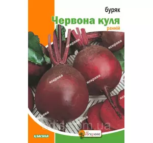 Буряк столовий Червона Куля 20 г, Яскрава Буряк столовий Червона Куля 20 г, Яскрава