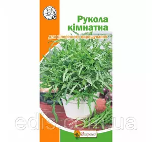 Рукола кімнатна 0,3 г Рукола кімнатна 0,3 г