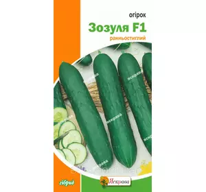 Огірок Зозуля F1 10 шт., насіння Яскрава Огірок Зозуля F1 10 шт., насіння Яскрава