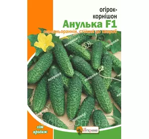 Огірок-корнішон Анулька F1 5 г, насіння Яскрава Огірок-корнішон Анулька F1 5 г, насіння Яскрава