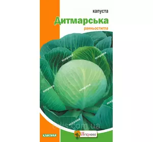 Капуста білочана Дитмарська (рання) 0,5 г Капуста білочана Дитмарська (рання) 0,5 г