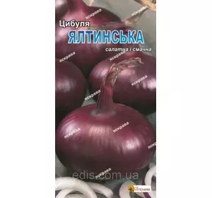 Цибуля Ялтинська (червона) 0,5 г, насіння Яскрава Цибуля Ялтинська (червона) 0,5 г, насіння Яскрава