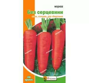 Морква Без серцевини 3 г, насіння Яскрава Морква Без серцевини 3 г, насіння Яскрава
