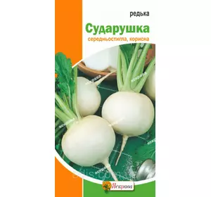 Редька Сударушка (біла) 3 г, насіння Яскрава Редька Сударушка (біла) 3 г, насіння Яскрава
