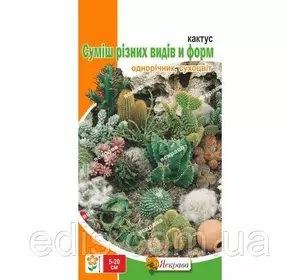 Кактус, суміш різних видів і форм, 0,2 г, насіння Яскрава Кактус, суміш різних видів і форм, 0,2 г, насіння Яскрава