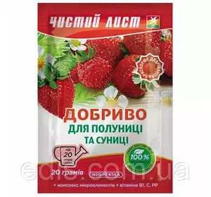 Добриво для суниці та полуниці кристалічне 20 гр Добриво для суниці та полуниці кристалічне 20 гр