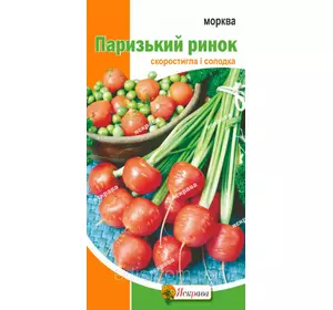 Морква Паризький ринок 2 г, насіння Яскрава Морква Паризький ринок 2 г, насіння Яскрава