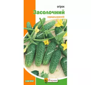 Огірок Засолочний 1 г, насіння Яскрава Огірок Засолочний 1 г, насіння Яскрава