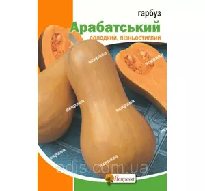 Гарбуз Арабатський 10 г, насіння Яскрава Гарбуз Арабатський 10 г, насіння Яскрава