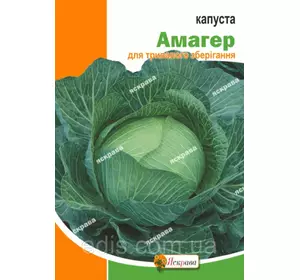 Капуста білоголова Амагер 10 г, насіння Яскрава Капуста білоголова Амагер 10 г, насіння Яскрава