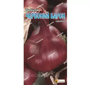 Цибуля Червоний барон 1 г, насіння Яскрава Цибуля Червоний барон 1 г, насіння Яскрава