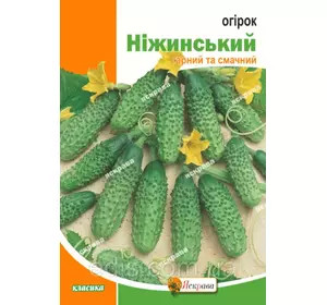 Огірок Ніжинський 10 г, насіння Яскрава Огірок Ніжинський 10 г, насіння Яскрава