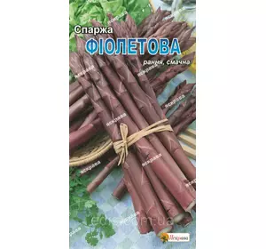 Спаржа Фіолетова 1 г, насіння Яскрава Спаржа Фіолетова 1 г, насіння Яскрава