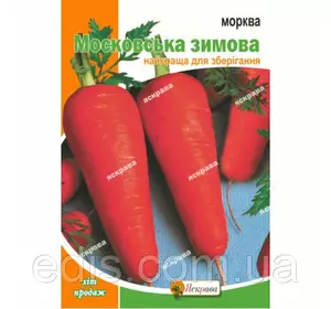 Морква Московська зимова 15 г, насіння Яскрава Морква Московська зимова 15 г, насіння Яскрава