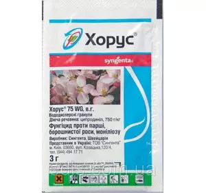Хорус 3 гр, фунгіцид від парші, борошнистої роси, моніліозу, ТМ Syngenta Хорус 3 гр, фунгіцид від парші, борошнистої роси, моніліозу, ТМ Syngenta