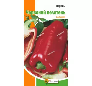 Перець Червоний Велетень 0,3 г, насіння Яскрава Перець Червоний Велетень 0,3 г, насіння Яскрава