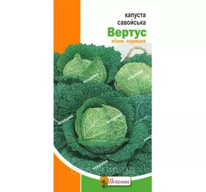Капуста савойська Вертус 0,5 г, насіння Яскрава Капуста савойська Вертус 0,5 г, насіння Яскрава