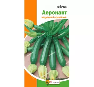 Кабачок Аеронавт 3 г, насіння Яскрава Кабачок Аеронавт 3 г, насіння Яскрава