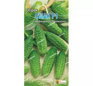 Огірок Смак F1 0,5 г, насіння Яскрава Огірок Смак F1 0,5 г, насіння Яскрава