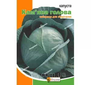Капуста білоголова Кам'яна голова 5 г, насіння Яскрава Капуста білоголова Кам'яна голова 5 г, насіння Яскрава