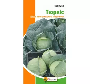 Капуста білоголова Тюркис (пізня) 0,5 г, насіння Яскрава Капуста білоголова Тюркис (пізня) 0,5 г, насіння Яскрава
