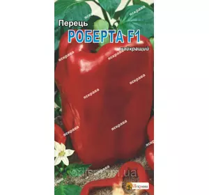 Перець Роберта F1 0.1 м (8-12 шт.), насіння Яскрава Перець Роберта F1 0.1 м (8-12 шт.), насіння Яскрава