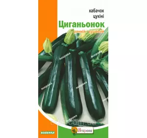 Кабачок Циганьонок (цукіні) 3 г, насіння Яскрава Кабачок Циганьонок (цукіні) 3 г, насіння Яскрава