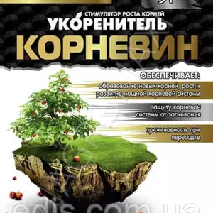 Стимулятори росту, укорінювачі Стимулятори росту, укорінювачі