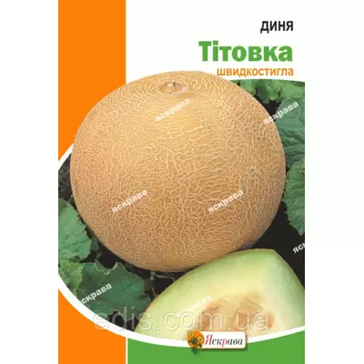 Диня Тітовка 20 г, насіння Яскрава