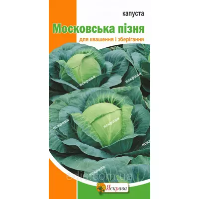 Капуста білоголова Московська пізня 0,5 г, насіння Яскрава