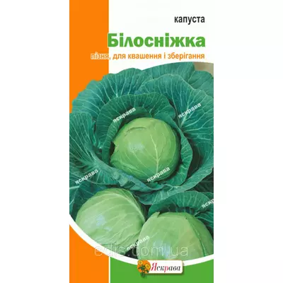 Капуста білоголова Білосніжка 0,5 г, насіння Яскрава