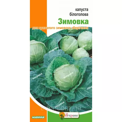 Капуста білоголова Зимовка 0,5 г, насіння Яскрава
