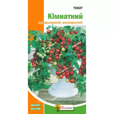 Томат Кімнатний 0,1 г, насіння Яскрава