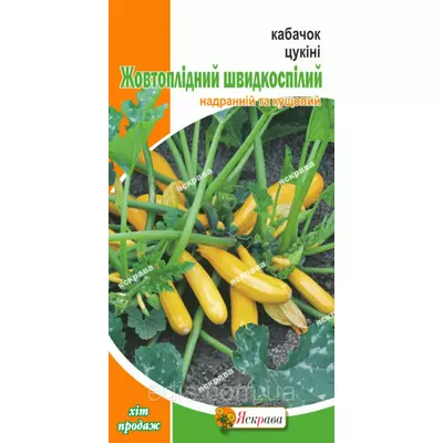 Кабачок Жовтоплідний швидкоспілий (цукіні) 3 г, насіння Яскрава
