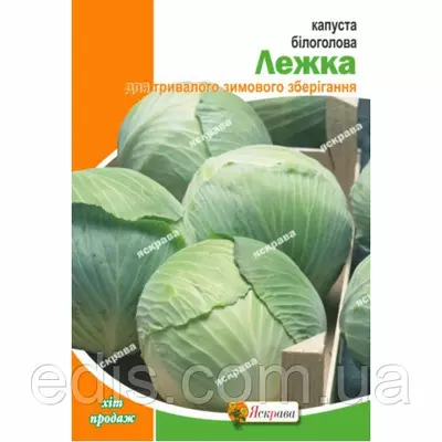Капуста білоголова Лежка 10 г, насіння Яскрава