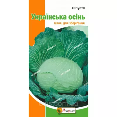 Капуста білоголова Українська Осінь 0,5 г, насіння Яскрава