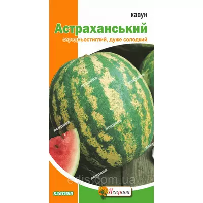 Кавун Астраханський 2 г, насіння Яскрава